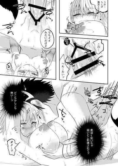 [Pero (Daga Shikashi)] Alter-chan Nakayoku Naritai!! Second (Fate/Grand Order) [Digital]