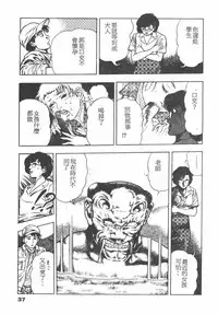 [Maeda Toshio] Oni no Kotarou 1 [Chinese]