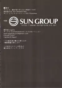 (SC2017 Summer) [Contamination (eigetu)] Shimekiri Mamoranai Sakka Da~re da (Eromanga Sensei)