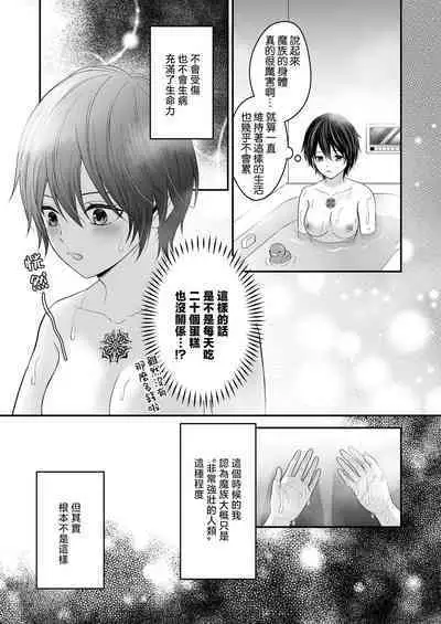 Moto Maou no Kenzoku ni Natte Aisareru | 成為被前魔王寵愛的眷屬