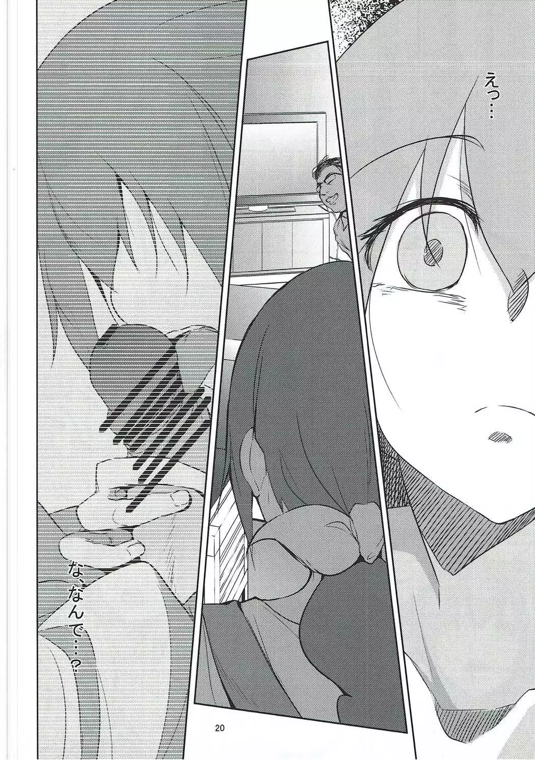 Hoshizora Ikuyo-san ga Gakkou no Seito ni Netorareru Hon