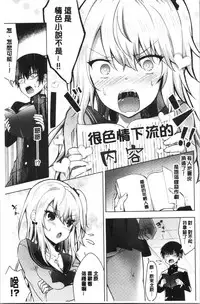 [Tetsuyama Kaya] Shojo Holic - Virgin-holic | 処女的成癮症 [Chinese]