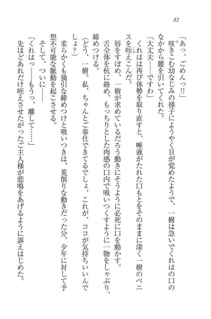 お嬢様はメイド様!？