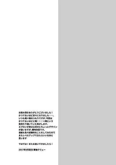 Akatsuki no Oyome-san Challenge