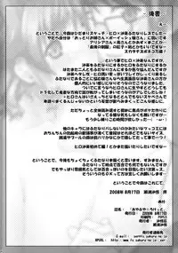 (C74) [Sago-Jou (Seura Isago)] Ayafuya Rocket (Hidamari Sketch) [Decensored]