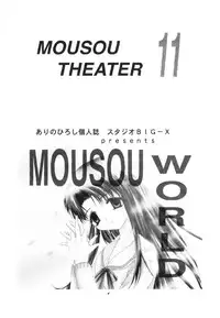 (CR26) [Studio BIG-X (Arino Hiroshi)] MOUSOU THEATER 11 (ToHeart)