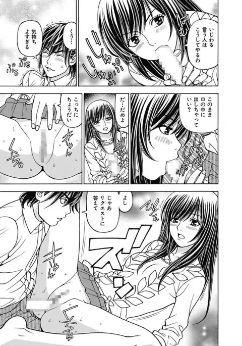 Anoko ni Itazura Maruchi Sousa 3rd ~Boku no Mousou ga Genjitsu ni~