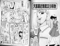 [Nekogen] Sekaide Ichiban Chikai Hito | 最親近的人 [Chinese]