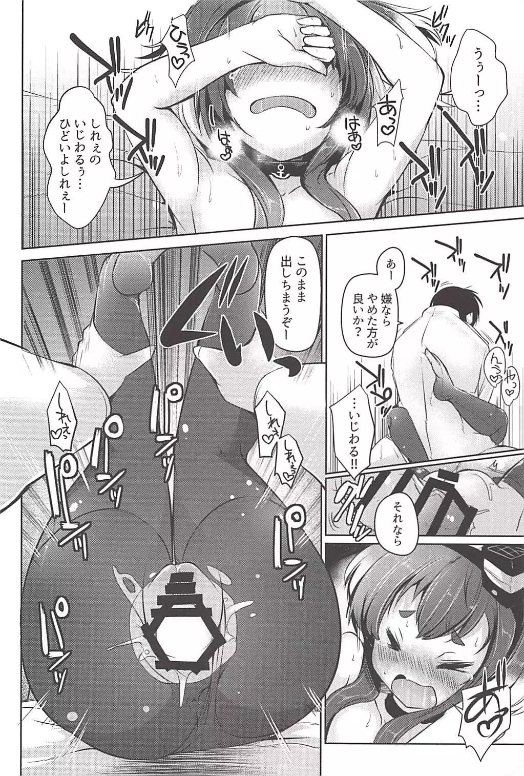 Tokitsukaze to Issho ni. Go
