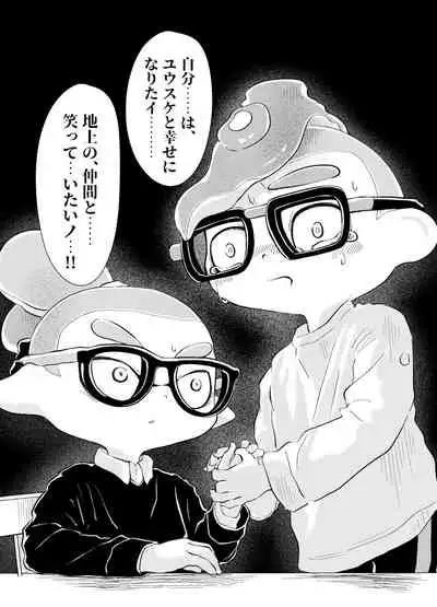 [かえろう] Violet Dawn (スプラトゥーン)