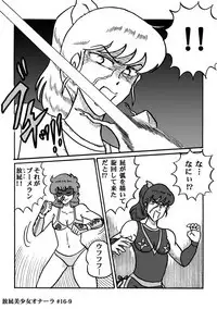 Houhi Bishoujo Onala