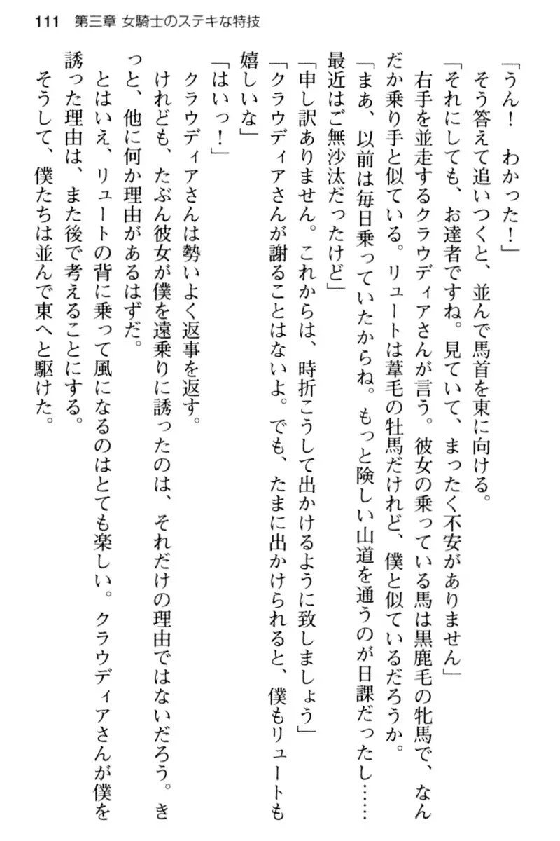 王宮メイドとハーレム計画