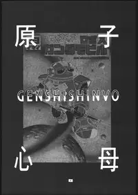 (C67) [DEROLIAN (Shark Yaminabe)] GENSHI SHINVO (Genshiken)
