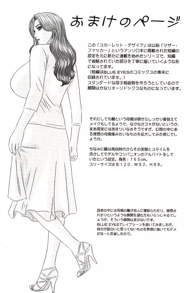 Scarlet Desire Vol1 - Chapter 5