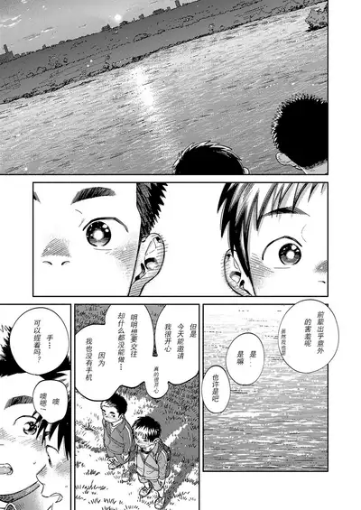 [Shounen Zoom (Juumaru Shigeru)] Gekkan Shounen Zoom 2020-05 [Chinese] [Digital]