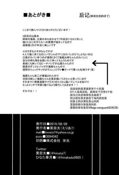 Mizugi de Ganbarimasu!