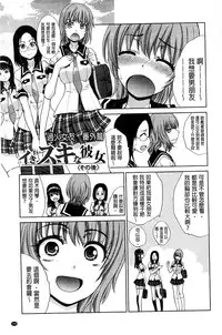 [Itaba Hiroshi] Okasaretai Kanojo [Chinese]