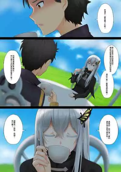 [Ginhaha] Echidna (Re:Zero kara Hajimeru Isekai Seikatsu) [Chinese]