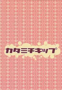 (C85) [Katamichi Kippu (Mikage Sekizai)] hitori futari (Love Live!)