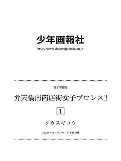 Bentenbashi Minamishouten Machi Joshi Puroresu Vol. 1