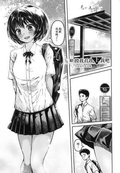 [YU] Junai Shoujo Kairou [Chinese]