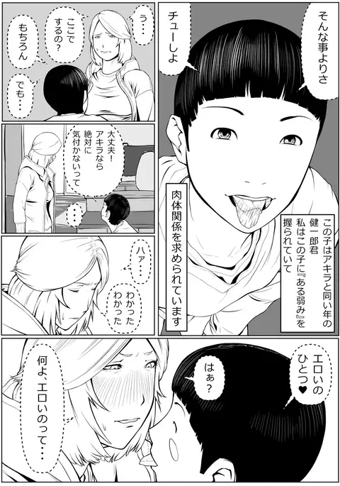 Haha wa Kakushi, Boku wa Shiranai Furi o Suru