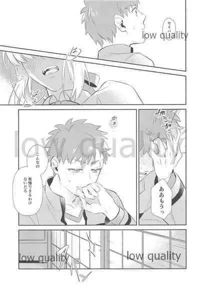 (Super ROOT4to5 2018) [Atama Ohanabatake (Otama)] Nonde Nomarete (Fate/stay night)