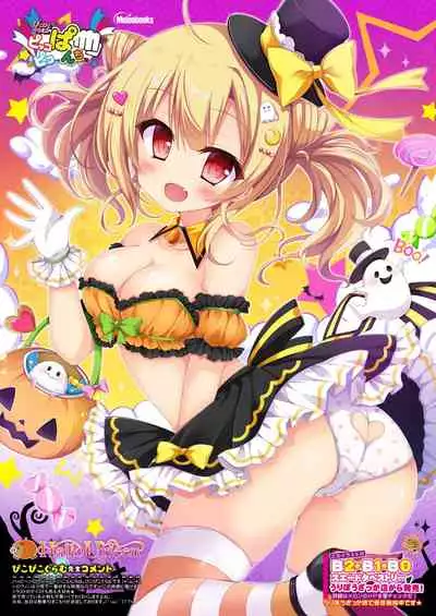 月刊うりぼうざっか店 2018年10月25日発行号