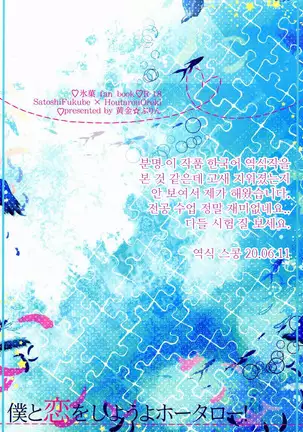 Boku to Koi o Shiyou yo Houtarou!