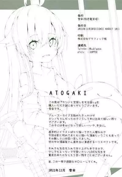 Hoshino to Takarasagashi o Suru Hanashi