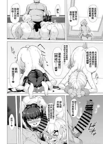 Senki Mesubuta Choukyou ni Otsu