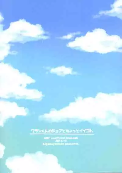 Gran-kun no Job to Chotto Ii Koto