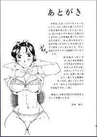 (SC3) [Delta Box (Ishida Masayuki)] EJ20