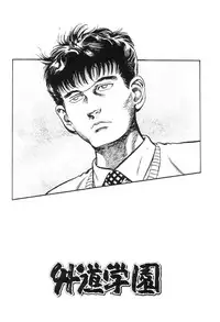 [Maeda Toshio] Gedou Gakuen