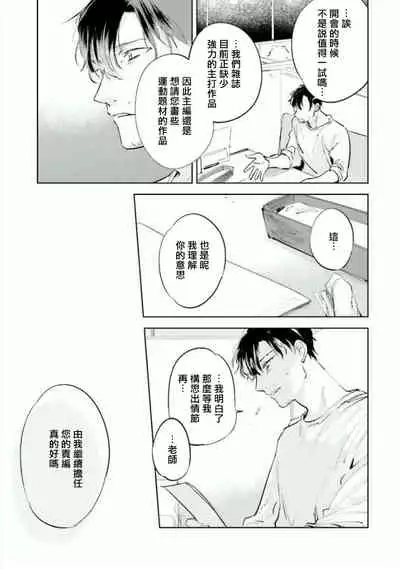 Baka ni Tsukeru Kusuri ga Nai! | 笨蛋没药医 Ch. 4-5