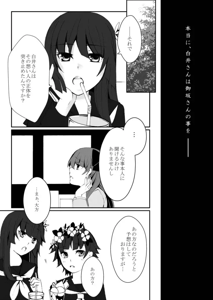 Hontou ni Suki nano wa!?