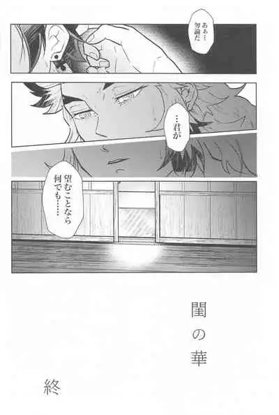 [Bandake (Yooku Sakata)] Neya no Hana (Kimetsu no Yaiba)