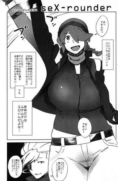 Abradeli Kamitaba No. 11 Otona no GundamAge 2 seX-rounder