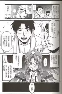 (FF19) [Denmoe (Try)] Touhou Innyuuen Sono Ni (Touhou Project) [Chinese]