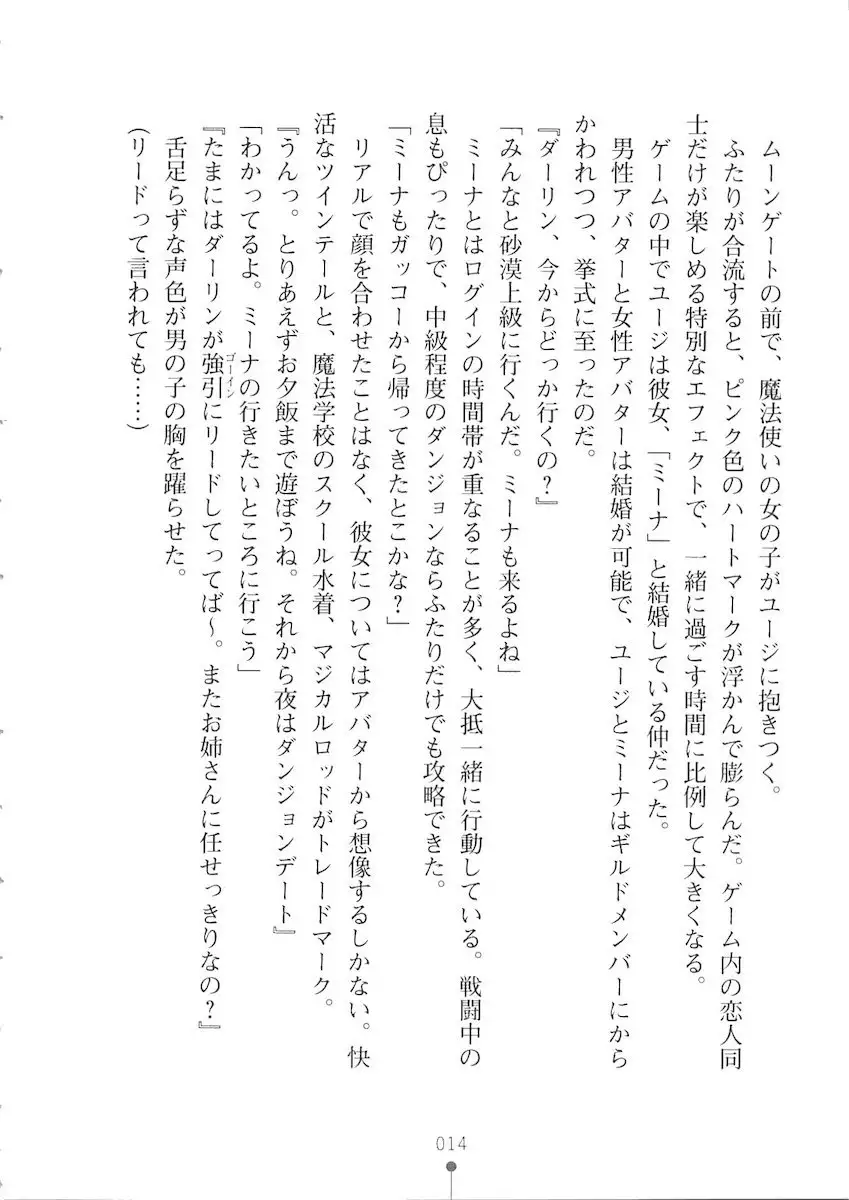 Netgame no Yome ga Seitokaichou Datta Ken ni Tsuite