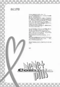 (C80) [Wagamama Dou (Syowmaru, NIO)] NeNe plus Compile (Love Plus)