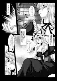 (C80) [Kagitsuki(Stiel)] Yukari (Touhou Project)