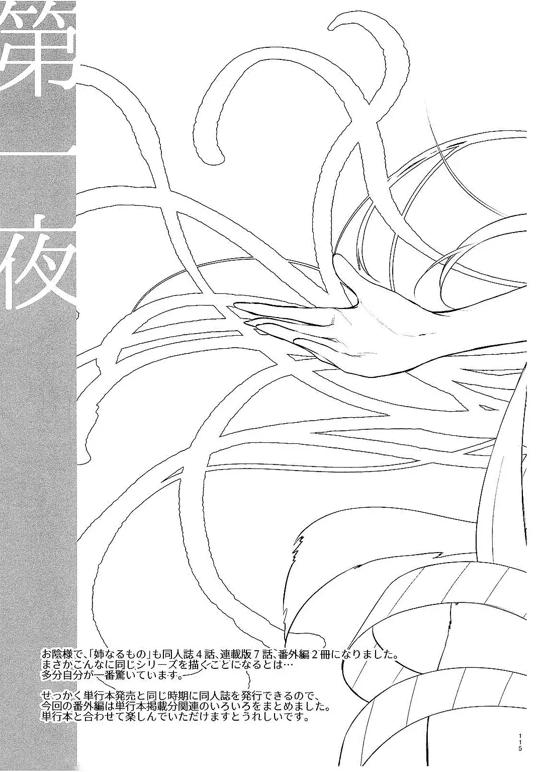 Ane Naru Mono Zenshuu 1