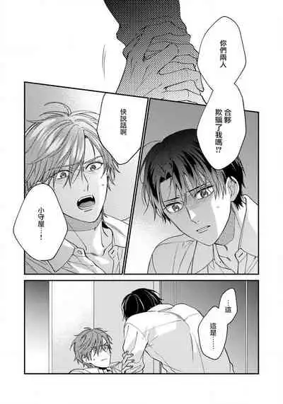 Hatsujou Playroom | 发情娱乐室 #01-04