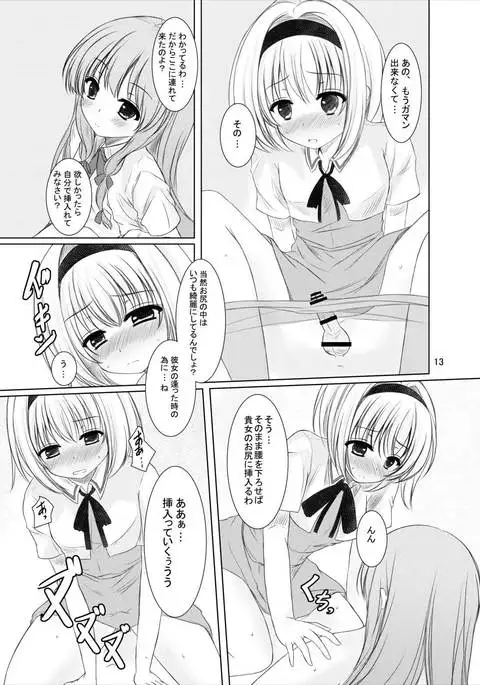 Manupilate puppet 東方Project