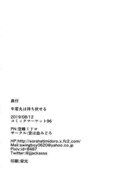 Ushiwakamaru wa Machibuseru