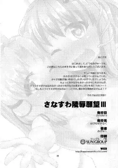 (C90) [Happiness Milk (Obyaa)] SanaSuwa Ryoujoku Ganbou III (Touhou Project) [English] [Mongolfier]