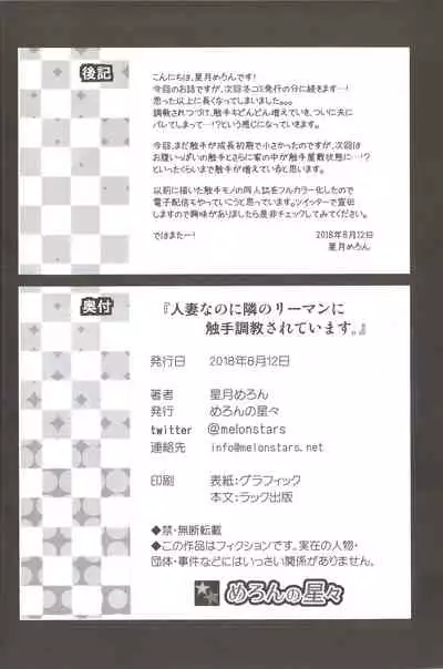 Hitozuma Nanoni Tonari no Ryman ni Shokushu Choukyou Sarete Imasu.