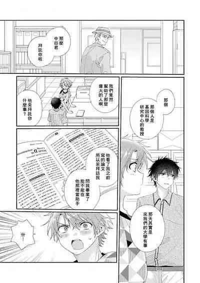 [Ono Rin] Uso-tsuki beta no unmei no koi | 骗子β的命运之恋 [Chinese]