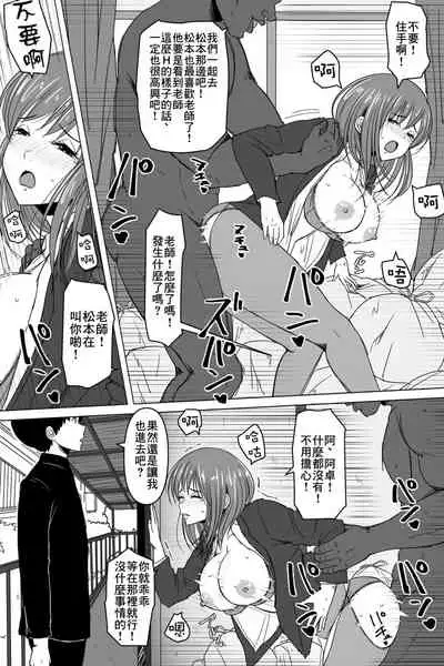 Kokujin Tenkousei ni Netorareta, Boku no Daisuki na Sensei